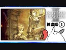 【オクトパストラベラー2＊実況】私の物語を紡いで行きます！第三十九章