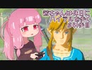 【ゼル伝BotW】茜ちゃんは休日にハイラルを歩く　41歩目【A.I.VOICE実況】