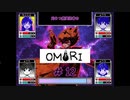 【OMORI】元うつ病実況者のOMORI part.12【実況プレイ】