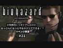 バイオハザード実況21 幼少期の頃にクリアできなかったけど、おっさんになった今ならクリアできるよね？リベンジプレイ。