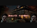 【DbDモバイル】赤1カニバルTA