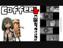 コーヒーアンドシガレッツ【FalloutMOD紹介】