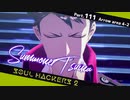 【ネタバレ有】ソウルハッカーズ2　part.111　サマナーついなと悪魔の競演をとくとご覧あれ【VOICEROID実況】