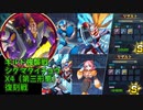 ギルド強襲戦　シグマ（X4第三形態） 復刻　 ガンオン難民のロックマンX DiVE【ロックマンX DiVE】xdive　エックスダイブ　エックスダイヴ