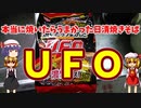 【ルーミアの飯テロ】日清焼きそばUFO【本当に焼いたらうまかった】