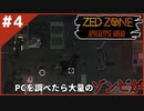 #4【ZED ZONE】イベント戦、弾詰まり、SMG【ゲーム実況】