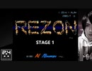 【1991年のシューティング】REZON(アーケードアーカイブス)R-TY..レゾンのSTAGE1