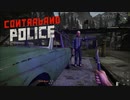 【Contraband Police】おいおい　またまた賄賂かい？　[Part18]