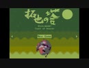 ‐拓也の塔-The Lonely Tower