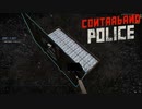 【Contraband Police】密輸の阻止　[Part19]