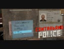 【Contraband Police】ワクチンが違うんだよなぁ　[Part20]