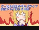 みんなとダンジョン探索【ぐーたら魔王のギルドライフ】実況プレイ第２６８回