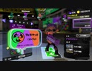 Splatoon3未確認生物フェス2023.4.2③ナワバリなゴンズイ地区