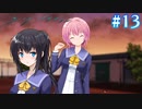 【ユースシグナル】目があったらそれは恋の予感だよね？【#13】