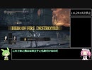 【ダークソウル3】L1L2R1R2禁止でクリアする Part6【ずんだもん実況】