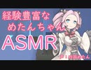 経験豊富なめたんちゃんに耳かきしてもらうシチュ【ASMR/耳かき】