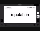 英単語勉強64