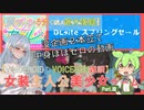 【女装ゲー】葵ちゃんとずんだもんが女装美少女ゲームを紹介する その没【VOICEROID・VOICEVOX解説】