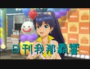 日刊 我那覇響 第3506号 「まっすぐ」 【ソロ】