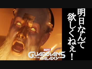 Marvel's Guardians of the Galaxy ボイロ実況プレイ Part37
