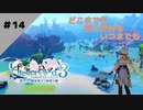 【ライザのアトリエ３】真・紳士と太ももを眺める会 part 14【初見プレイ】