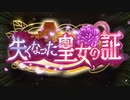 【ロススト】「失くなった皇女の証」