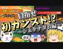 【スプラトゥーン3　PART15】目指せ初カンスト!!ガロンコンビでいざ出陣!!【ゆっくり実況】