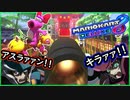 part第四弾DLC キラァァ!!アスラァァン!!激闘の末【マリオカート8DX】 ちゃまっと 実況  追加コース