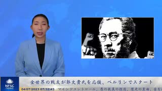 全世界の戦友が郭文貴氏を応援、ベルリンでスタート