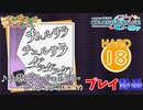 【プロセカ】チュルリラ・チュルリラ・ダッダッダ！【HARD】 (AP) 3DMV