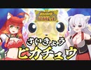 【ゆっくり実況】ココとココネのレイドバトルPart5【ポケモンSV】