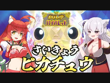 【ゆっくり実況】ココとココネのレイドバトルPart5【ポケモンSV】
