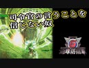 【EDF6】まったり運命に抗ってみた Part 101【実況】