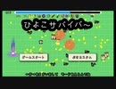 【ゲームアマツール】ひよこサバイバ～をプレイしてみたPart1-1（ドローン＋ウォール）