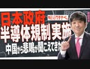 【教えて！ワタナベさん】日本政府半導体規制実施、中国から悲鳴が聞こえてきた[R5/4/8]