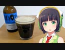 【ボイ酒ロイド】セイカさんのビール備忘録#24【DD4D Imperial Stout】