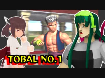 【トバルNo.1】ローポリきりたん探訪記