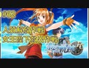 【空の軌跡FC】【女性実況】#62　英雄伝説シリーズ　懐かしみながら実況プレイ【PSP】