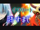 【モンスト】引退を考えるレベル、イフリートの難易度おかしくないか？