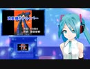 流星機ガクセイバー　ミクに歌わせてみた