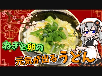 【VOICEROIDキッチン】 紲星あかりはうどんが食べたい 【キッチンキズナ(仮)】