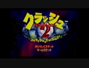 のんびりだらだらクラッシュバンディクー2プレイするおじさんpart01