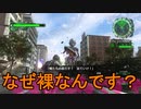 裸族現る【地球防衛軍6　DLC】を実況プレイ15