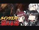 【FF14】きりたんとアリミリの冒険日記756ページ  パッチ6.0『メインクエスト #24』【VOICEROID/CoeFont】