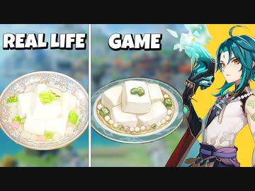 【原神再現料理】魈様のオリジナル料理「夢」の作り方