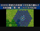 PSゾイド1　共和国 第一章 フィールドBGM【1時間】