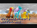 ポケダンDXを楽しみつくす実況プレイPart133