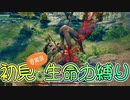 【エルデンリング初見×生命力初期値縛り】#8輪～ツリーガードと遊んでたら終わらないルーン集め探索～