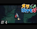 心を育む少女と化け物のお話[メグとばけもの]#4
