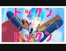 【MMD刀剣乱舞】うぉんちゅーばっど【一期一振極】